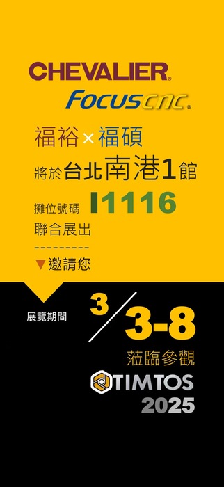 2025年TMTOS 臺灣(臺北）國際工具機展