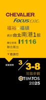 2025年TMTOS 臺灣(臺北）國際工具機(jī)展